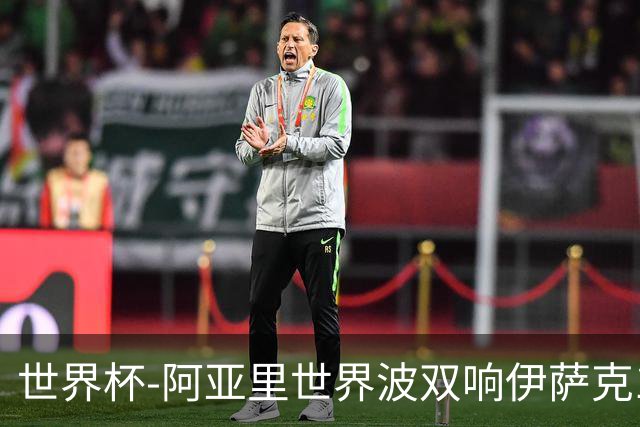世界杯-阿亚里世界波双响伊萨克1射2传 瑞典5-1突尼斯