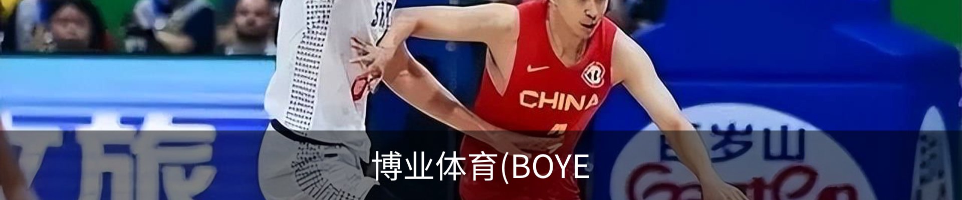 博业体育(BOYE